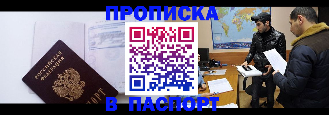 временная регистрация купить в Хадыженске