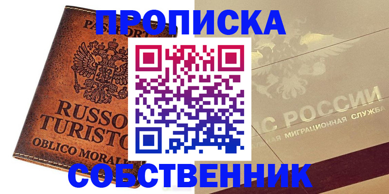 прописка регистрация в Хадыженске