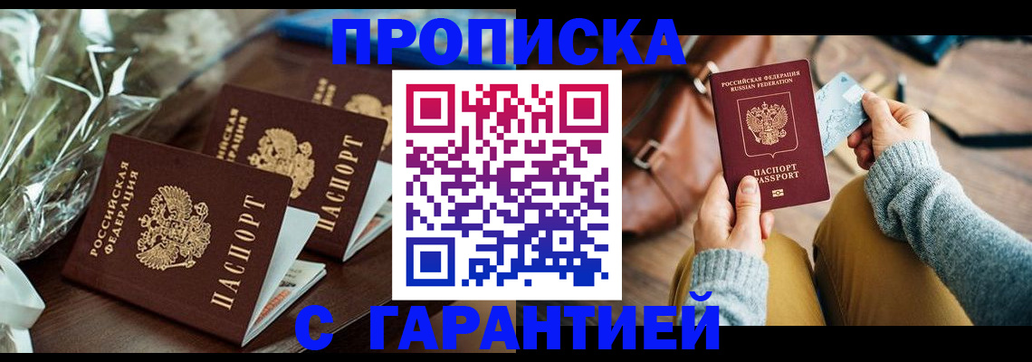 временная регистрация для школы в Хадыженске
